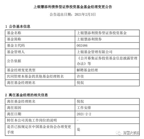 上銀基金業(yè)績(jī)滑坡背后 人事動(dòng)蕩與產(chǎn)品困局